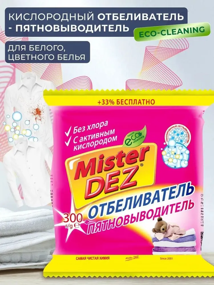 Отбеливатель Mister Dez детский 0.327 кг - фото 1
