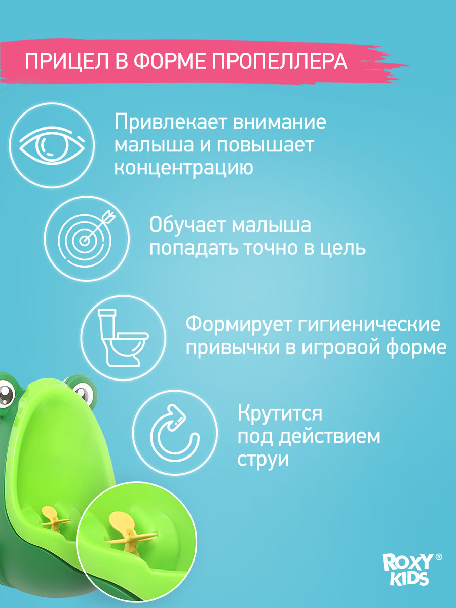 Писсуар ROXY-KIDS - фото 5