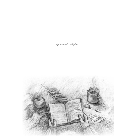 Книга АСТ Мятная сказка