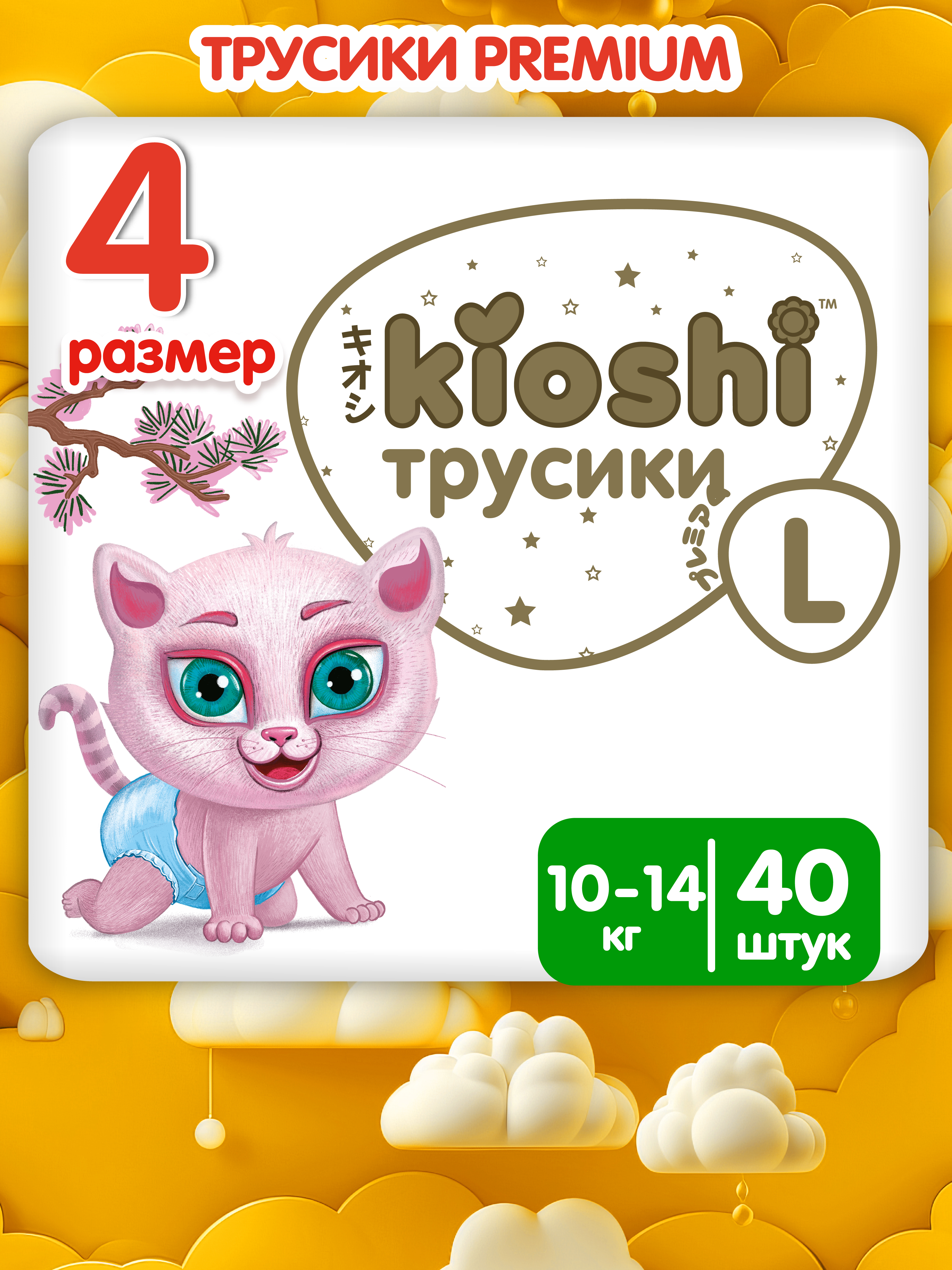 Трусики Kioshi Premium L 40 шт. - фото 1