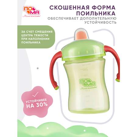 Поильник Пома New Classic 260 мл 1 шт.