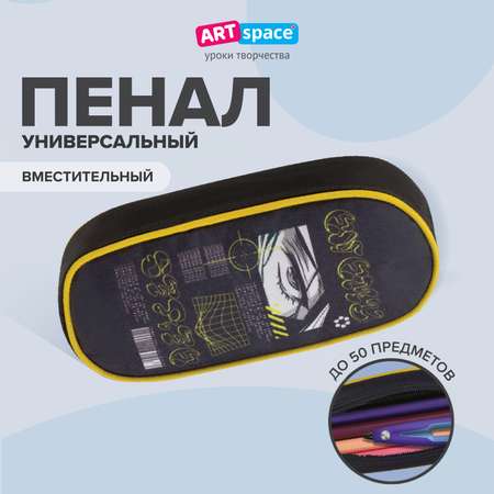 Пенал Спейс