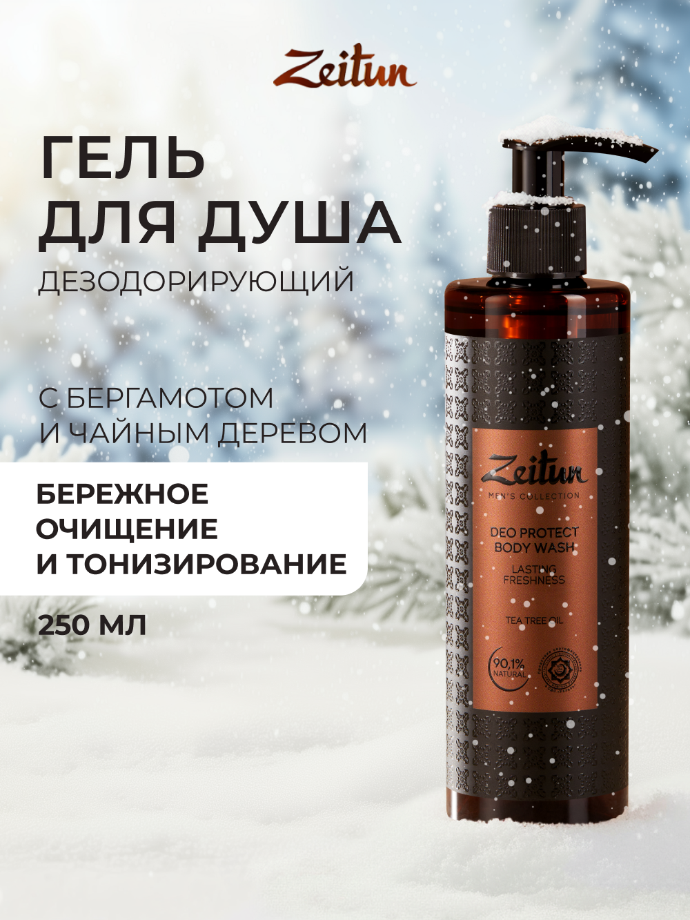 Гель Zeitun 250 мл - фото 1