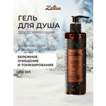Гель Zeitun 250 мл