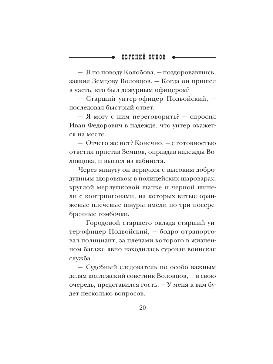 Книга Эксмо Гений столичного сыска - фото 17