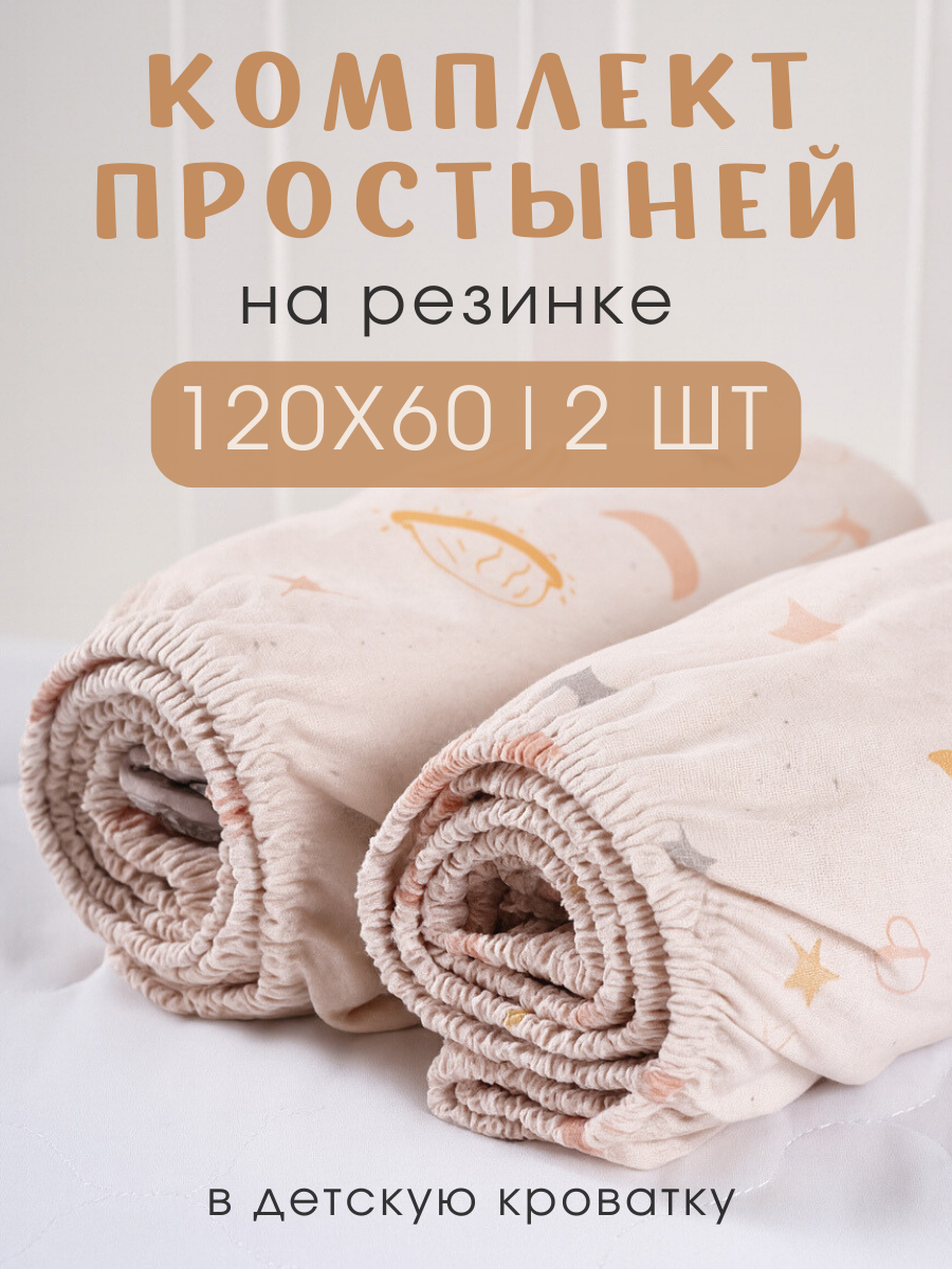 Простыня Ночь Нежна Комета 60 x 120 см на резинке 2 шт. - фото 1