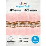 Пряжа Alize мягкая теплая для шарфов кардиганов Angora Gold 100г 550м 5 шт жемчужно-розовый