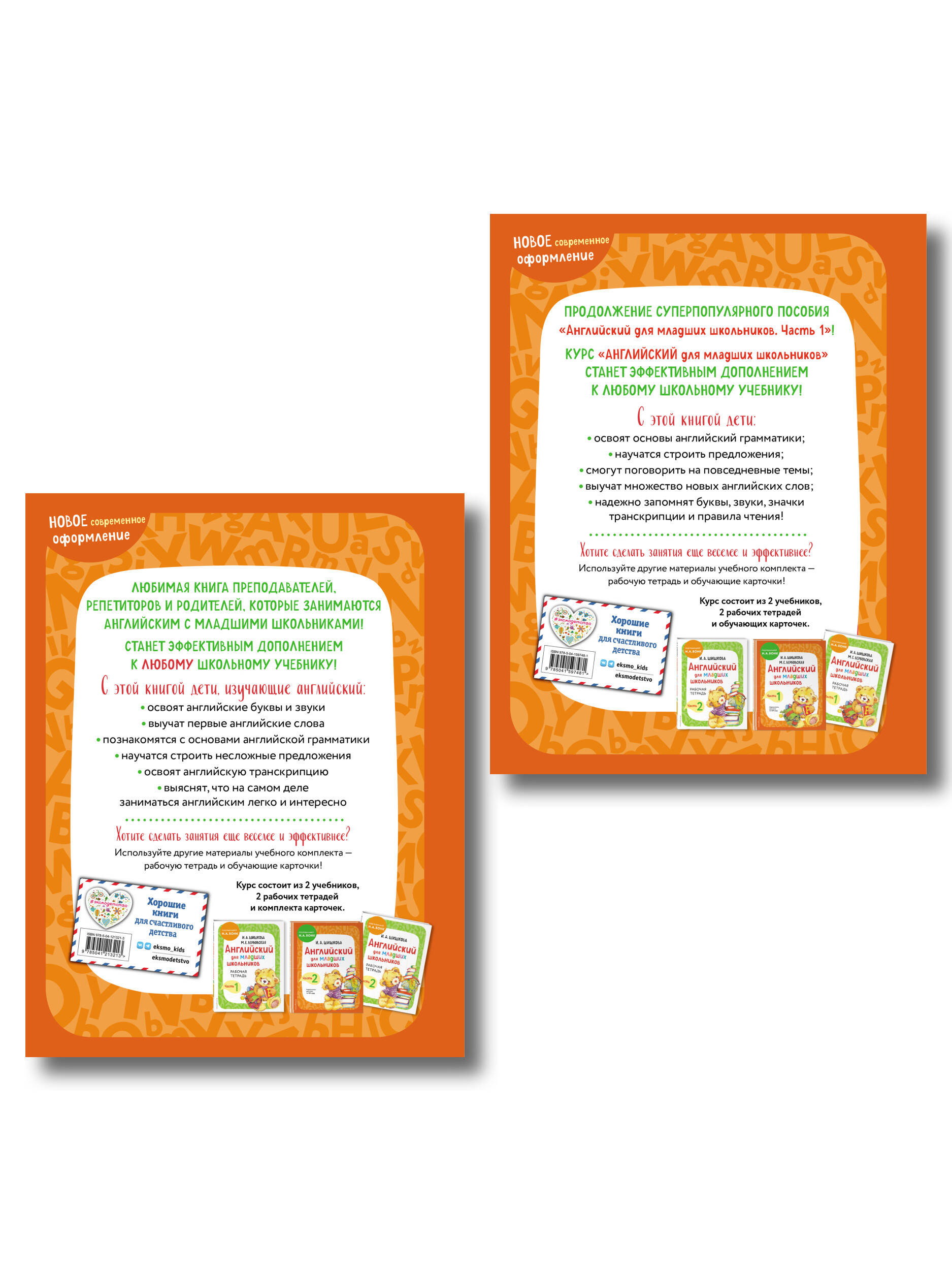 Комплект Эксмо Английский для младших школьников. Учебник. Ч. 1, 2 - фото 2