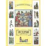 Книга ИД Мещерякова История денег