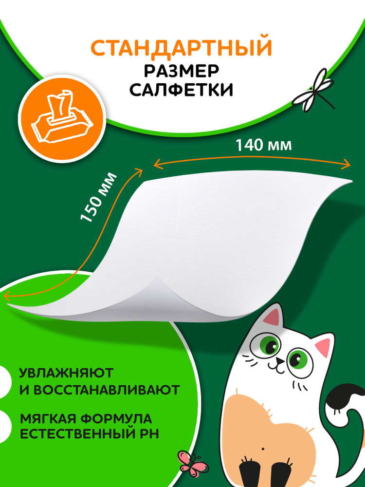 Влажные салфетки Свежая нота 8 упак. 64 шт. - фото 4