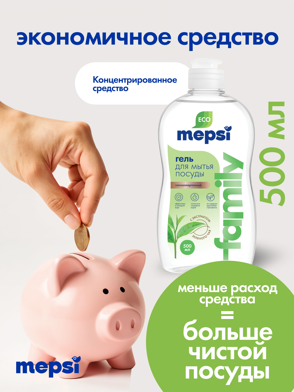 Средство для мытья посуды Mepsi Family зеленый чай 500 мл - фото 6