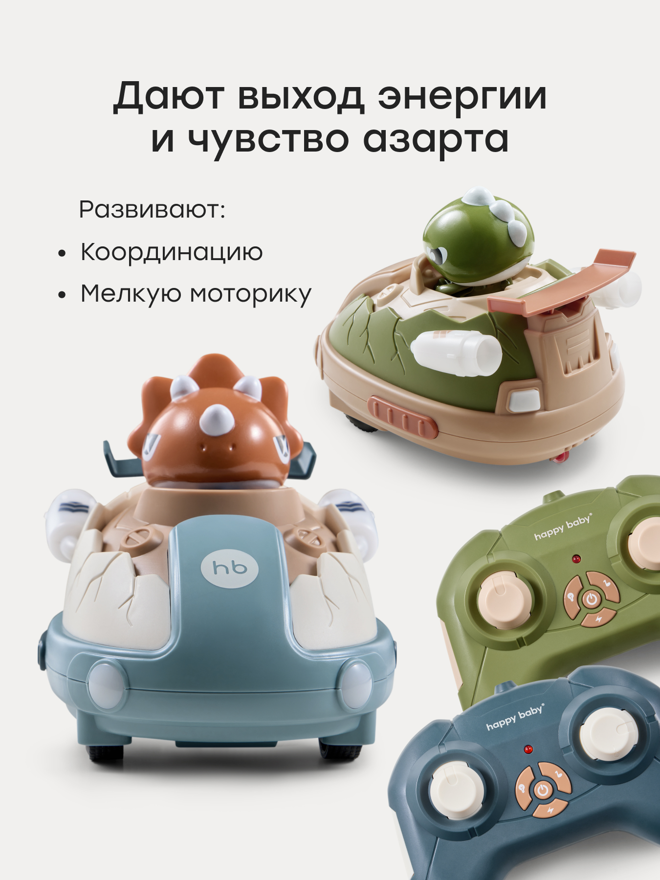 Игровой набор РУ Happy Baby Crush bump - фото 2