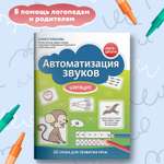 Книга Феникс Автоматизация звуков Шипящие