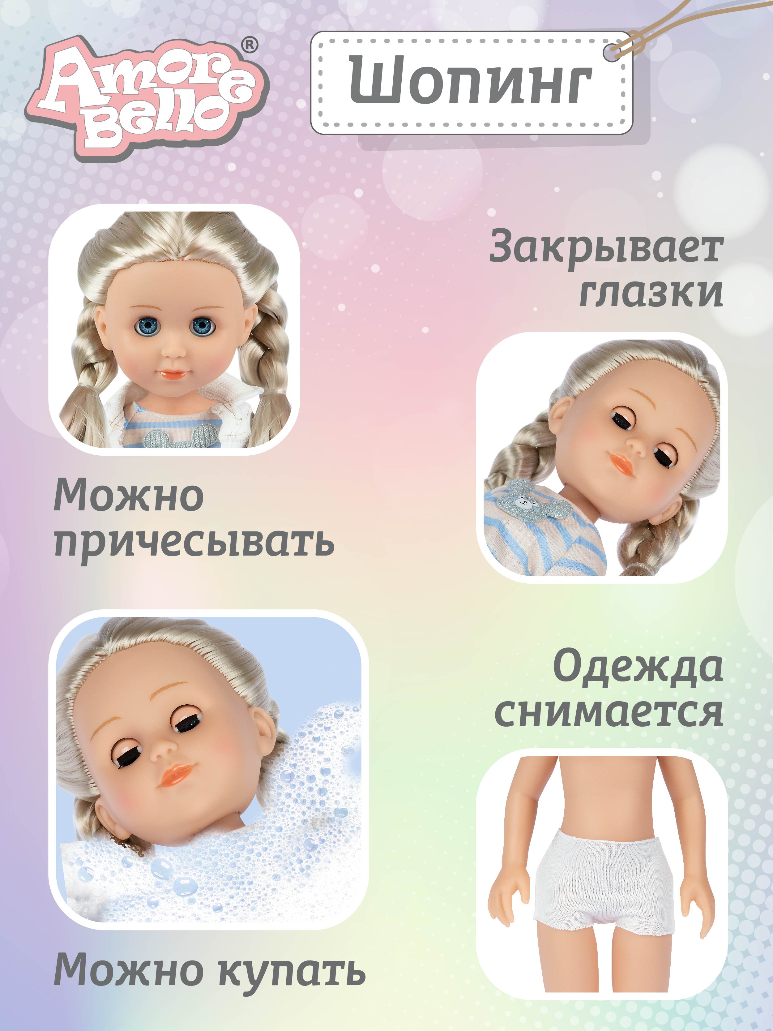 Кукла классическая AMORE BELLO Шопинг 33см JB0211162 - фото 2