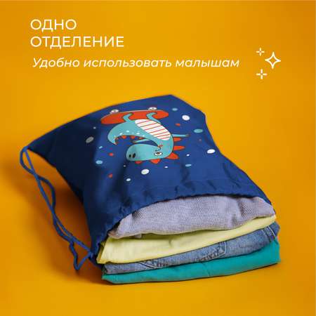 Мешок для обуви Всё на местах Динозавр