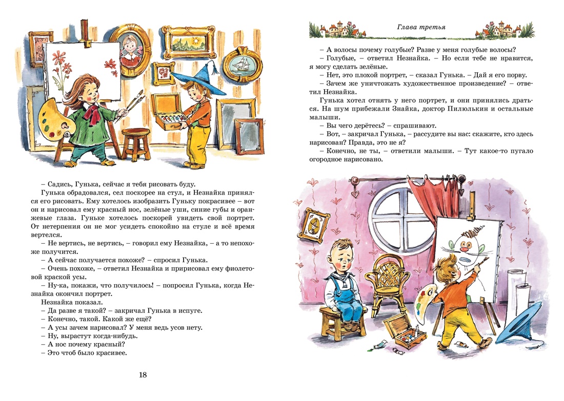 Книга Махаон Любимые рассказы Носова. Комплект из 2-х книг - фото 14