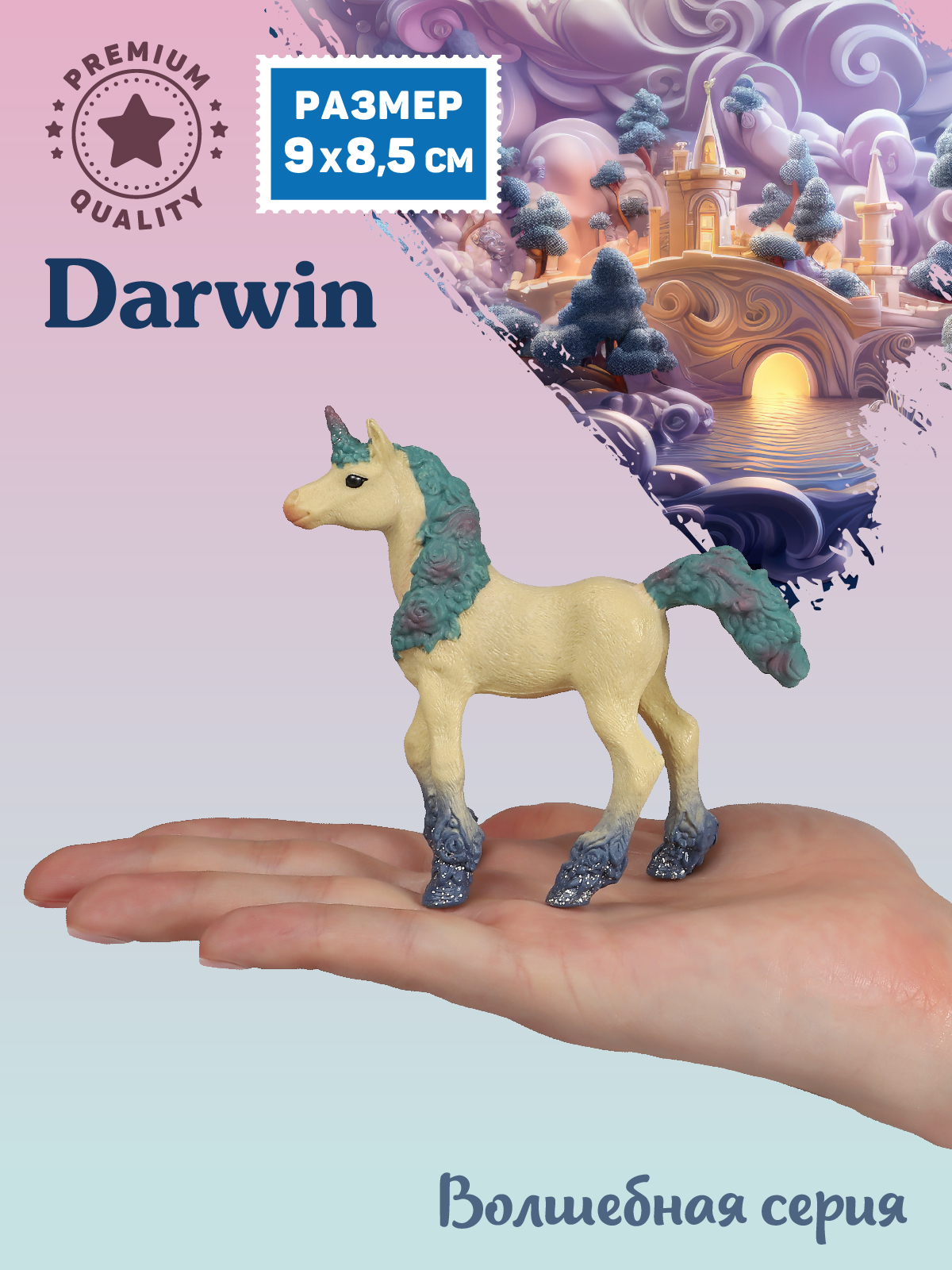 Фигурка DARWIN Единорог - фото 2