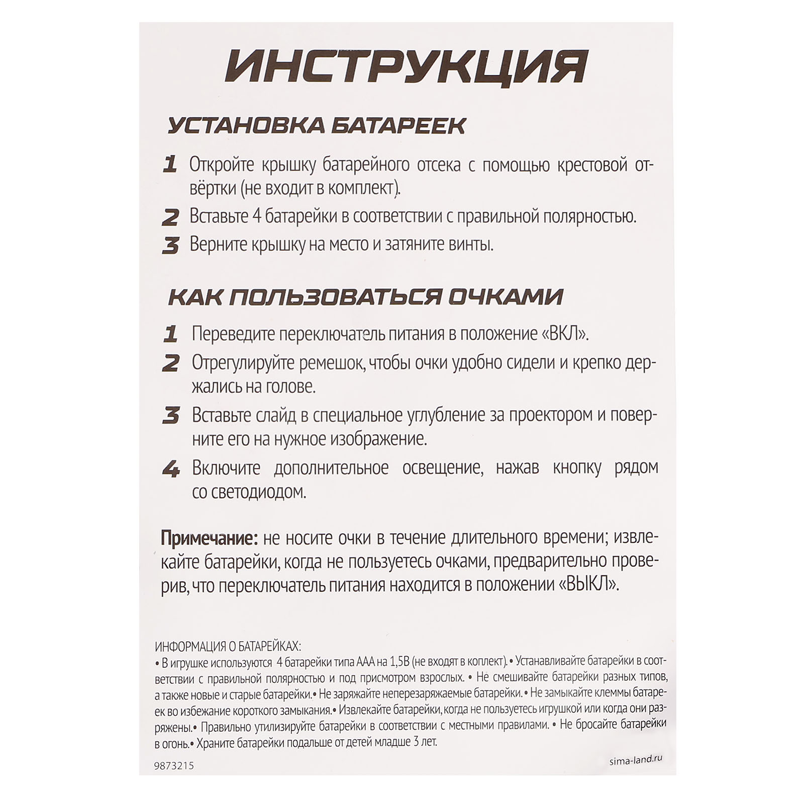 Игрушка Эврики Шпион (экипировка) - фото 11