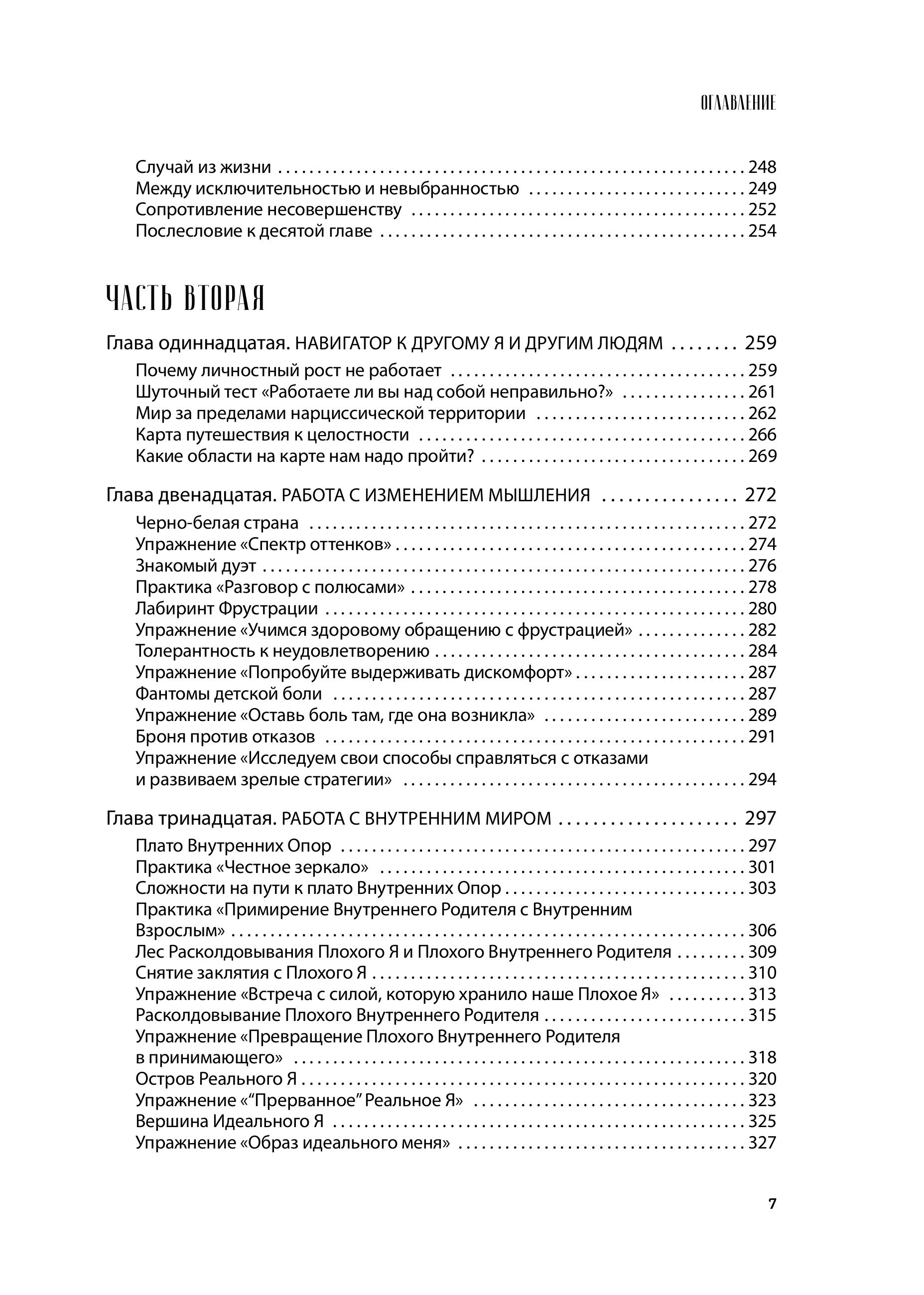 Книга БОМБОРА Хрупкие связи. Как раненый нарциссизм мешает нам жить в мире с собой и другими - фото 8