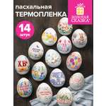 Наклейки Золотая сказка Пасхальное чудо