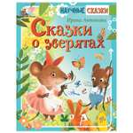 Книга АСТ Сказки о зверятах Ирина Антонова