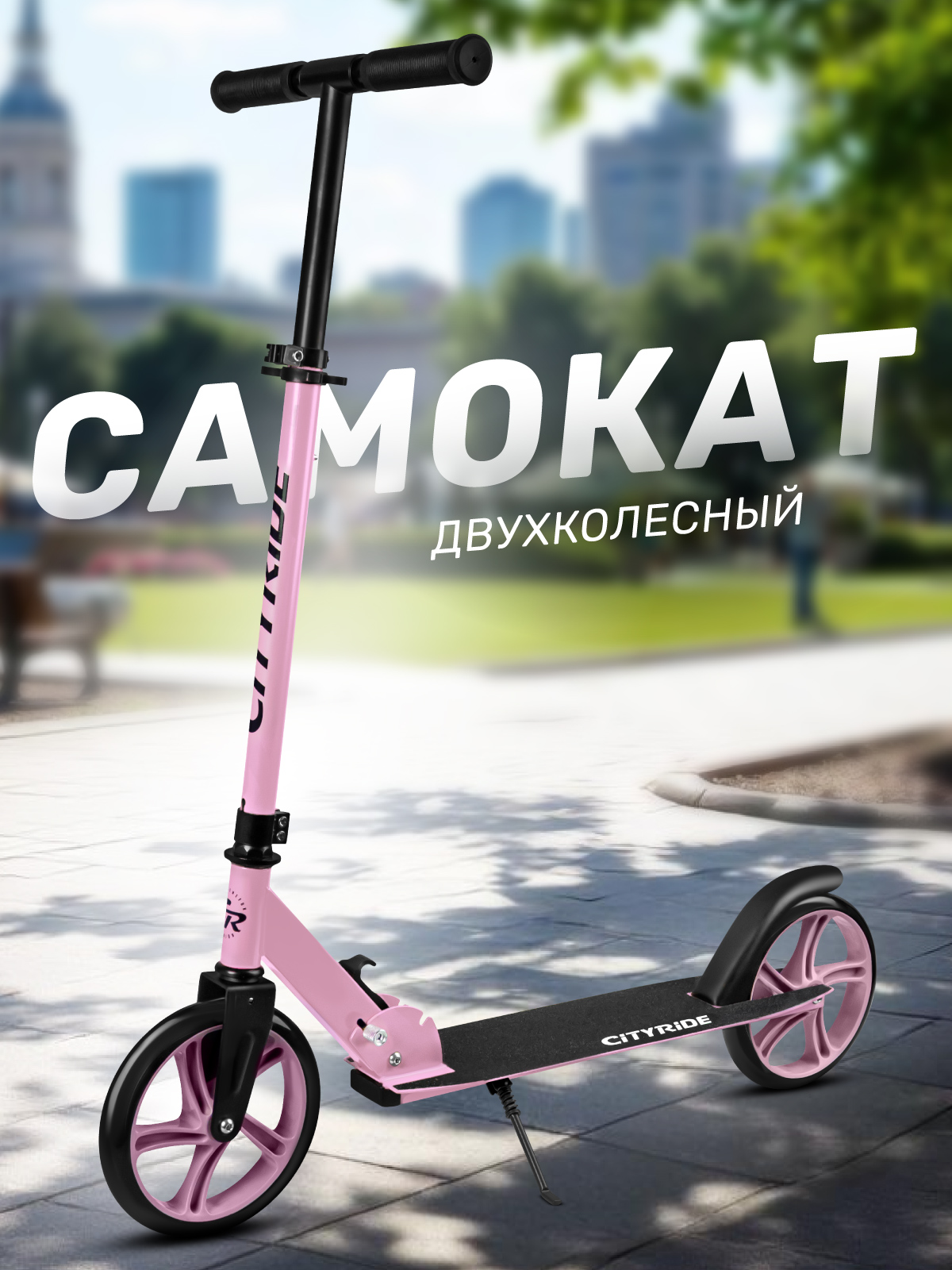 Самокат CITYRIDE двухколесный - фото 1