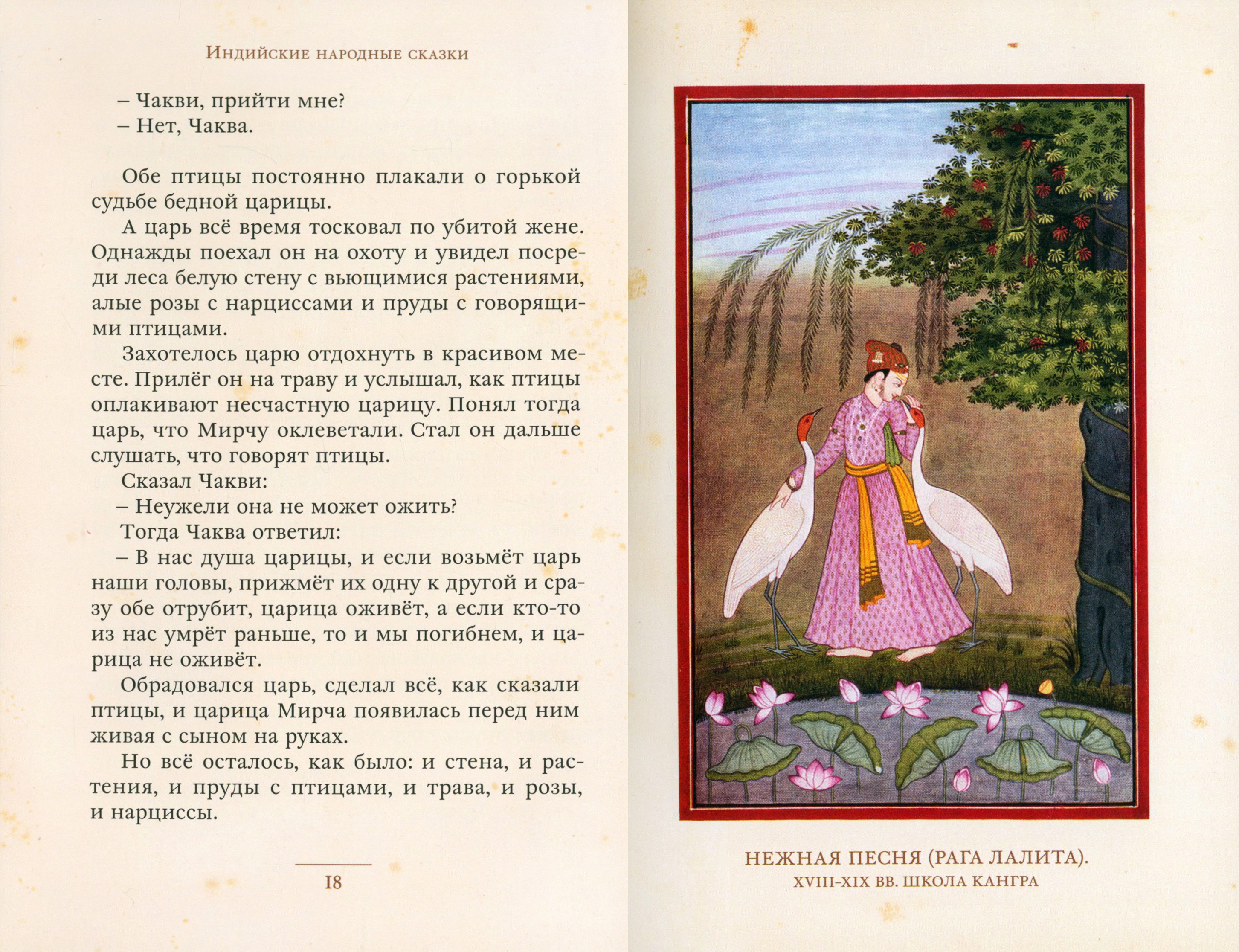Книга ИД Мещерякова Рама Лакшмана и учёная сова Индийские народные сказки - фото 2