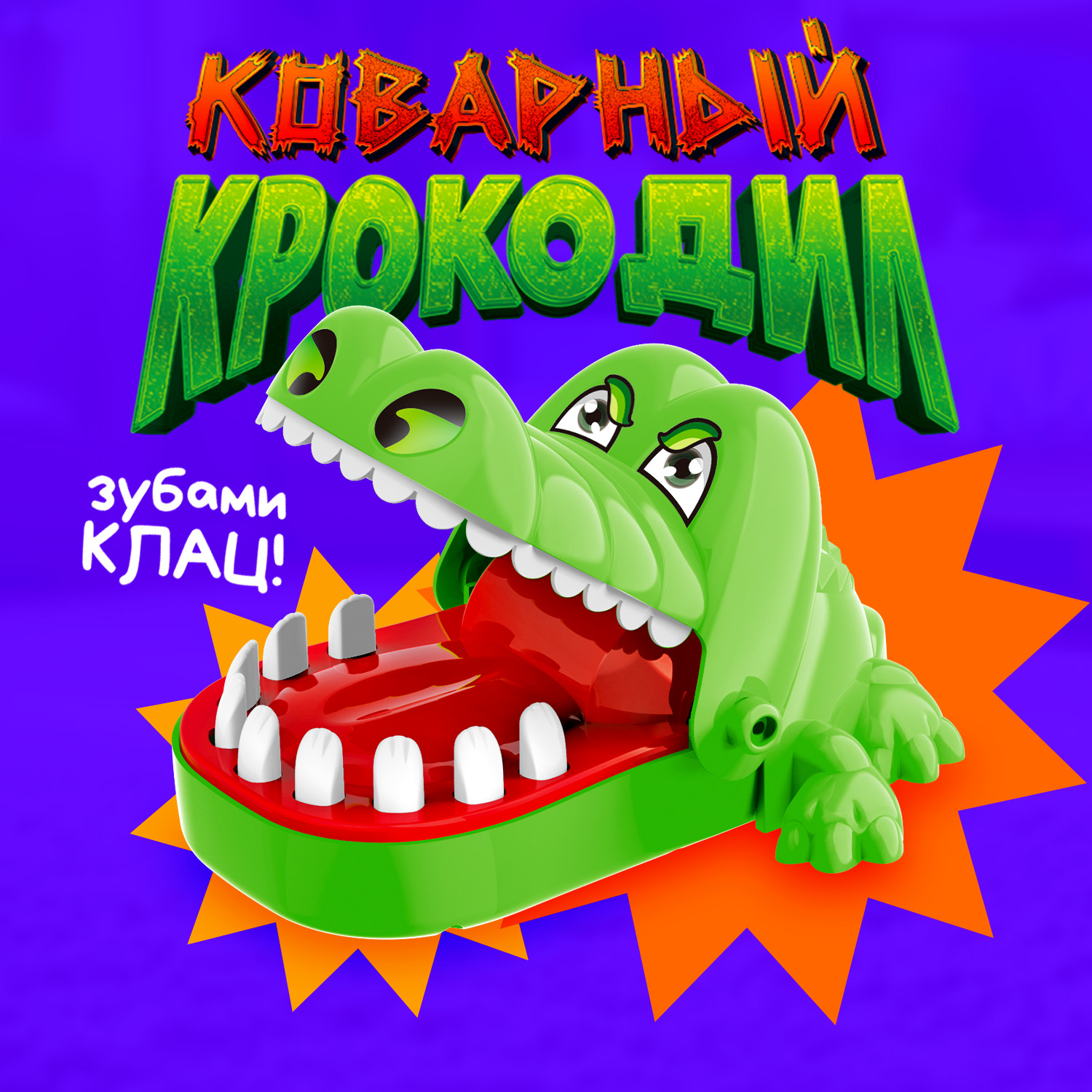 Настольная игра Десятое королевство Коварный крокодил - фото 6