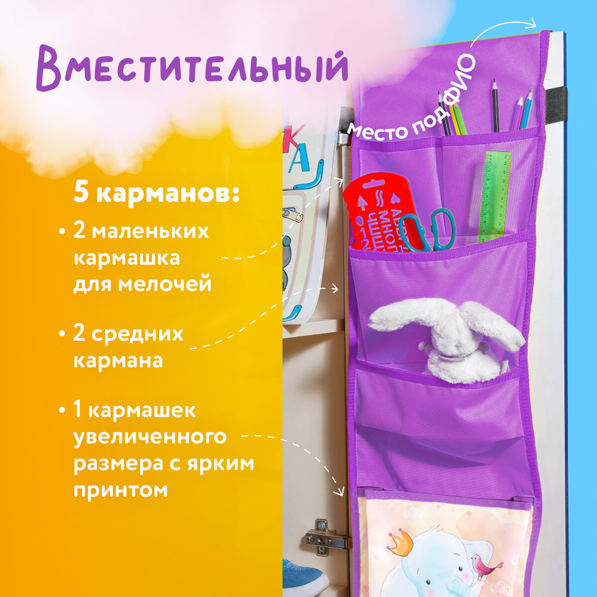 Органайзер Юнландия для шкафчика 5 карманов 21x68см Elephant - фото 2