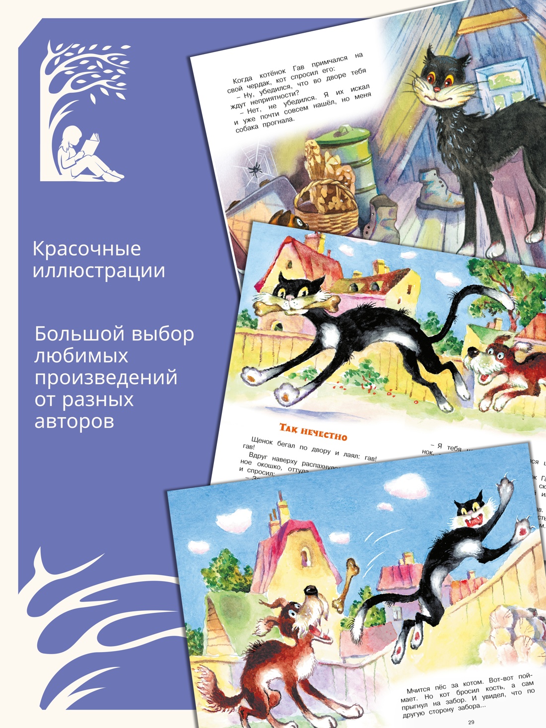Книга Махаон КласЛит Остер Г Б Котенок по имени Гав - фото 5