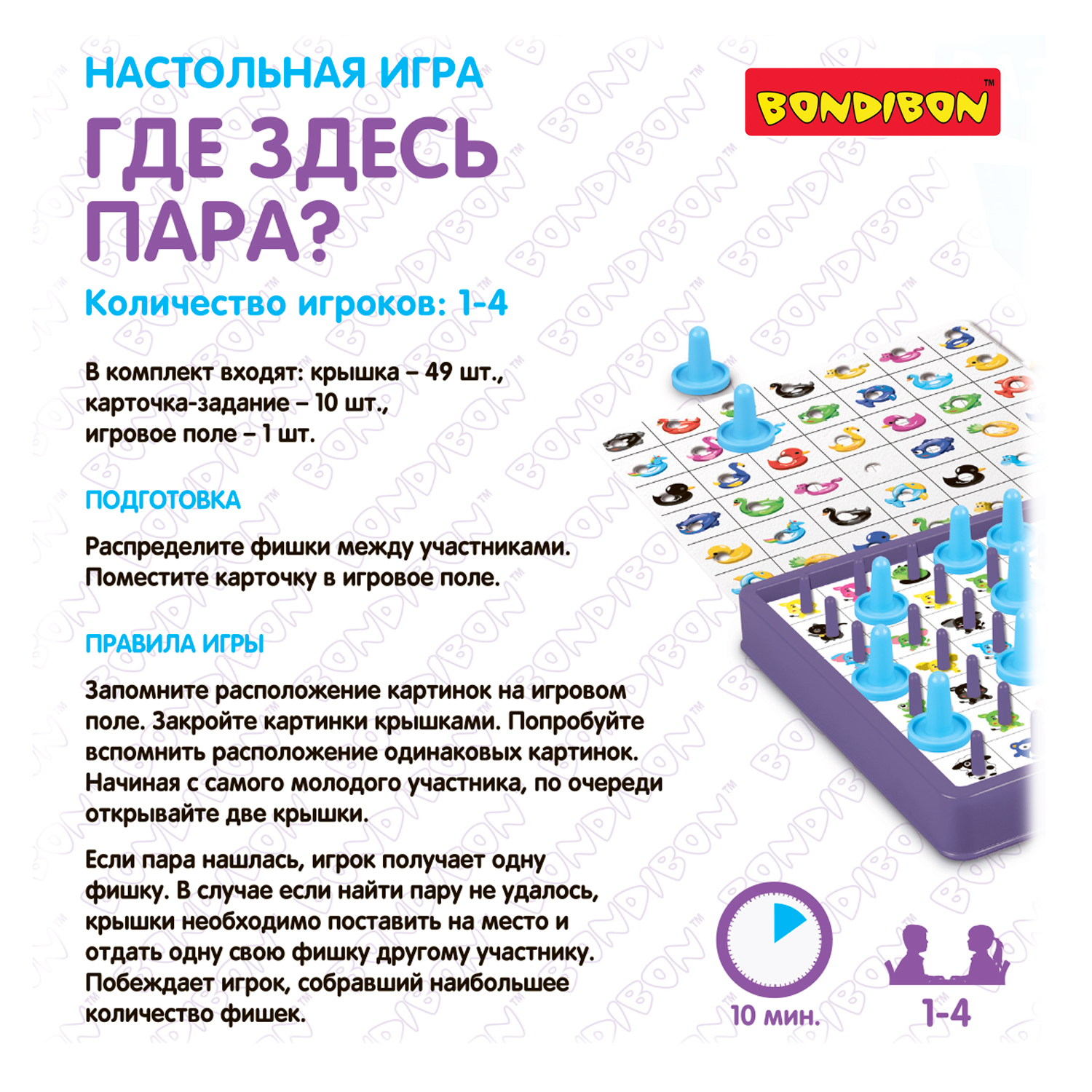 Настольная игра Bondibon на память мемо Где Здесь Пара - фото 6