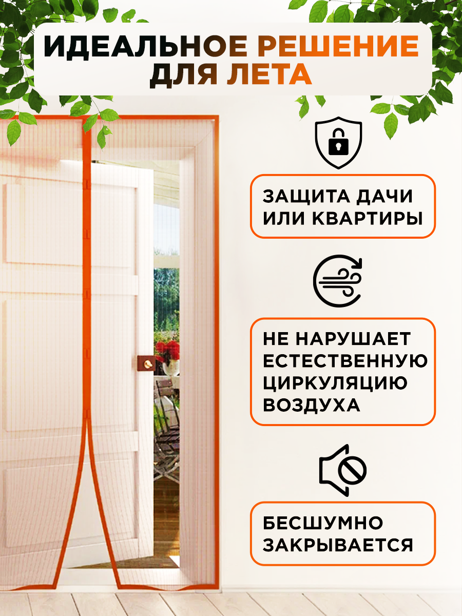 Антимоскитная сетка REXANT 210х100 см дверная с магнитами по всей длине коричневая - фото 2