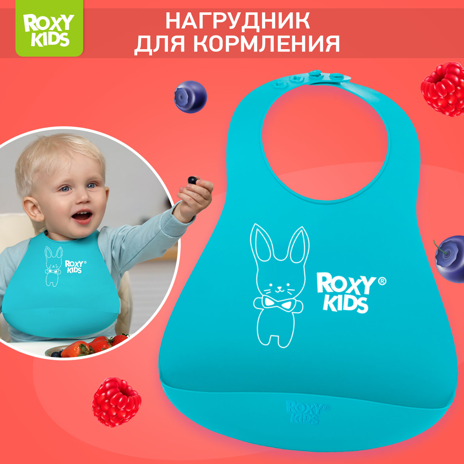 Нагрудник ROXY-KIDS пластик - фото 1