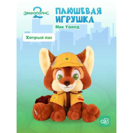 Мягкая игрушка Зверополис Ник 30 см