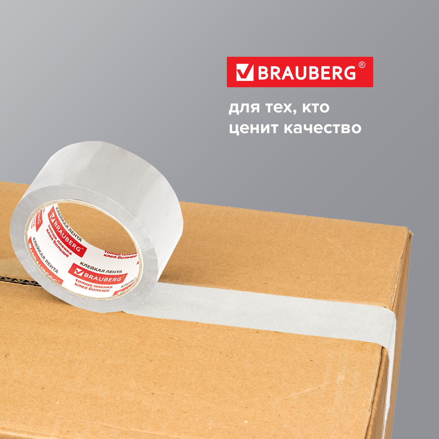Клейкая лента Brauberg - фото 6