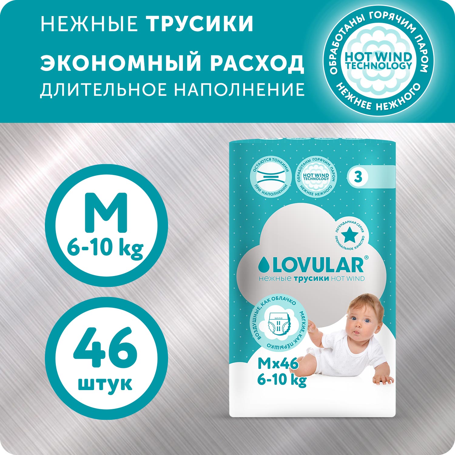 Трусики LOVULAR Hot Wind M 46 шт. - фото 1