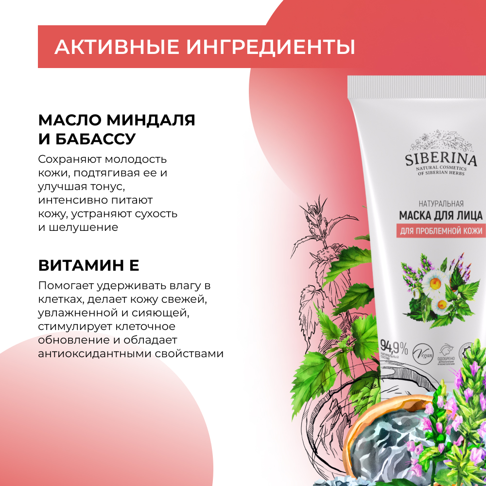 Маска Siberina 50 мл - фото 5