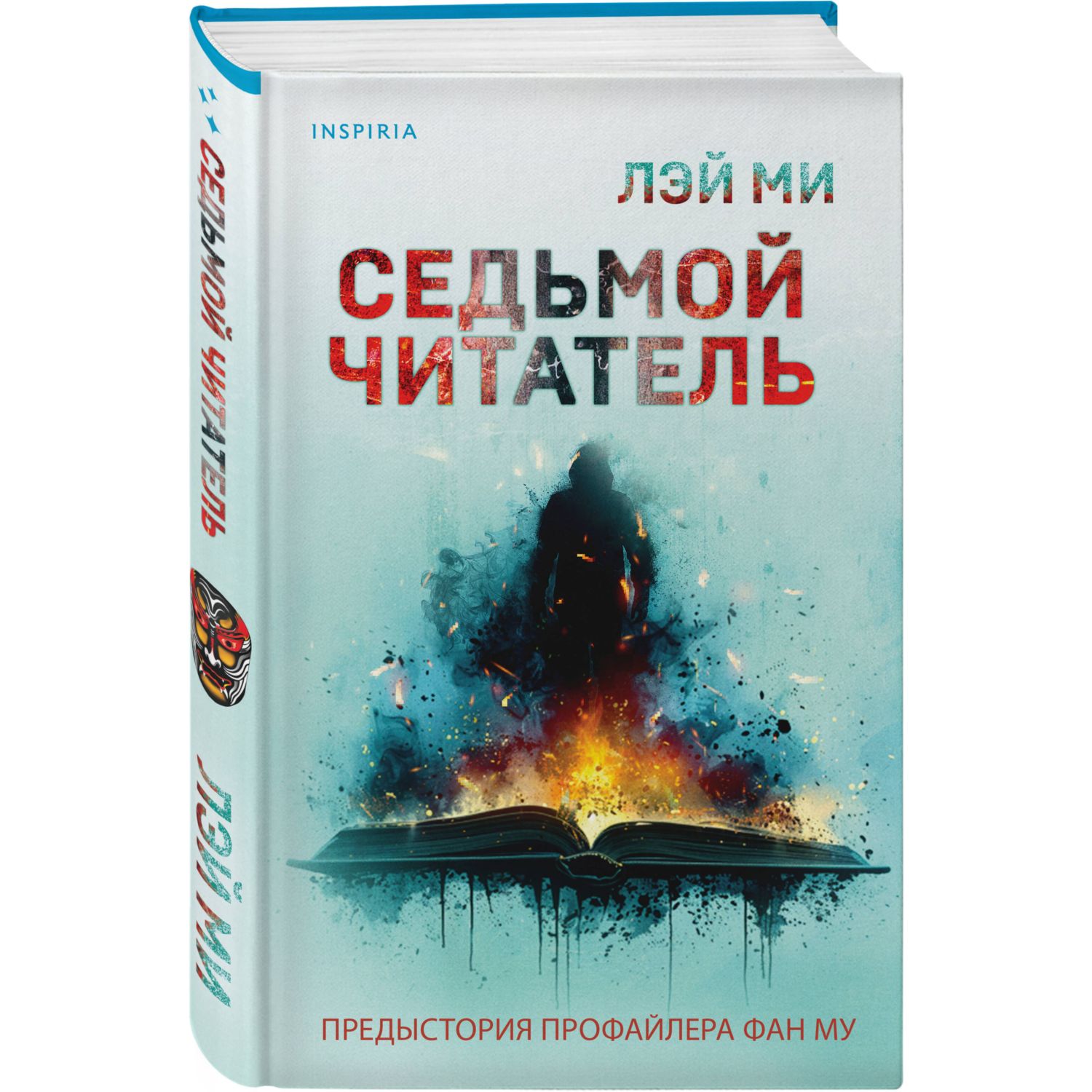 Книга Эксмо Седьмой читатель - фото 1