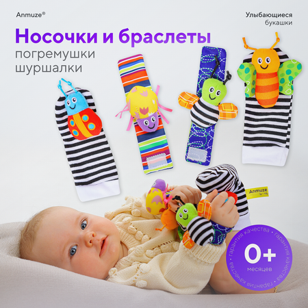 Игрушка Anmuze погремушка Букашки