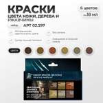 Набор акриловых красок Jim Scale Цвета кожи, дерева и ржавчины 6 цветов