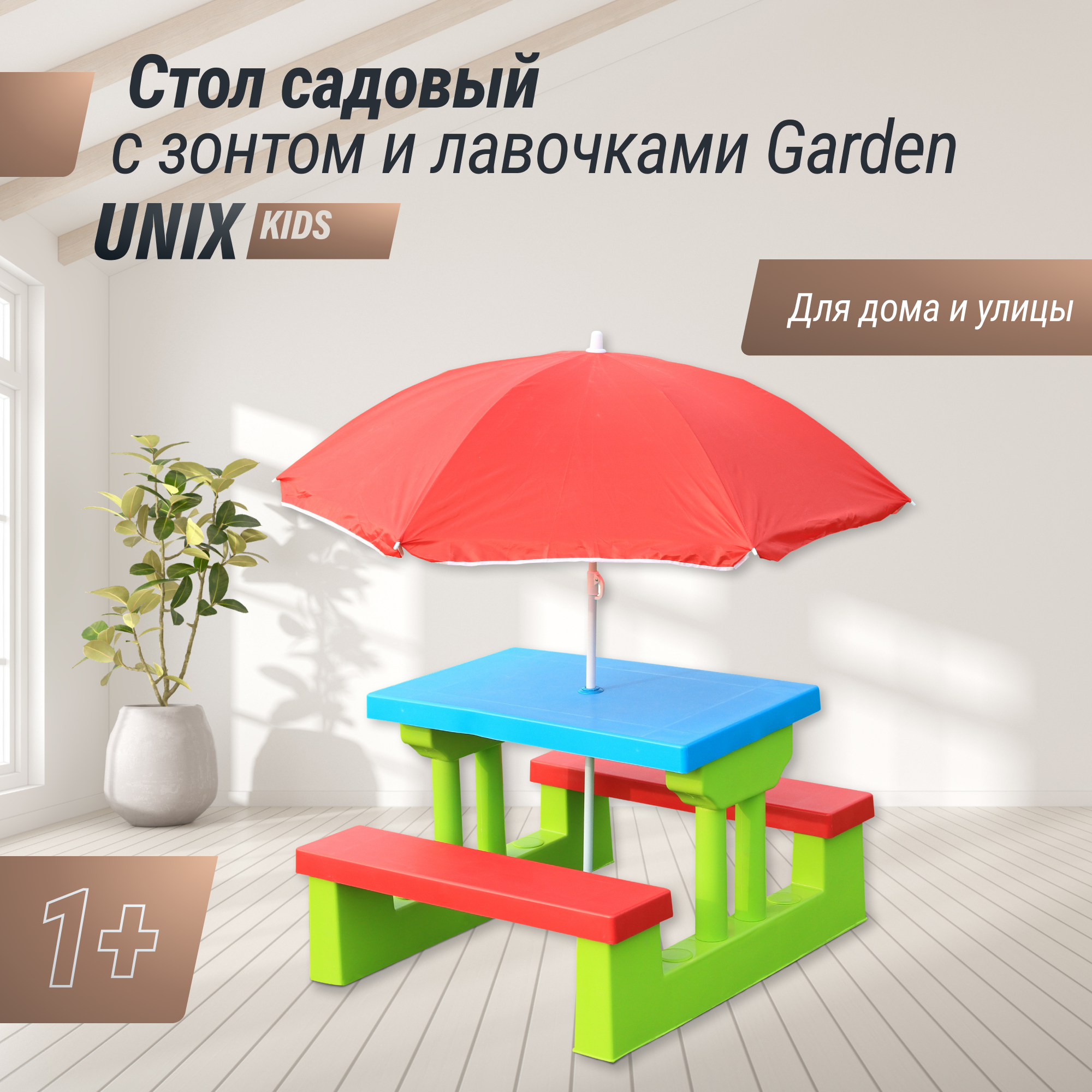 Стол детский с лавочками и зонтом UNIX Kids Garden комплект детской мебели пластиковый для дачи и улицы со столиком, 67 х 75 х 135 см, голубой - фото 1