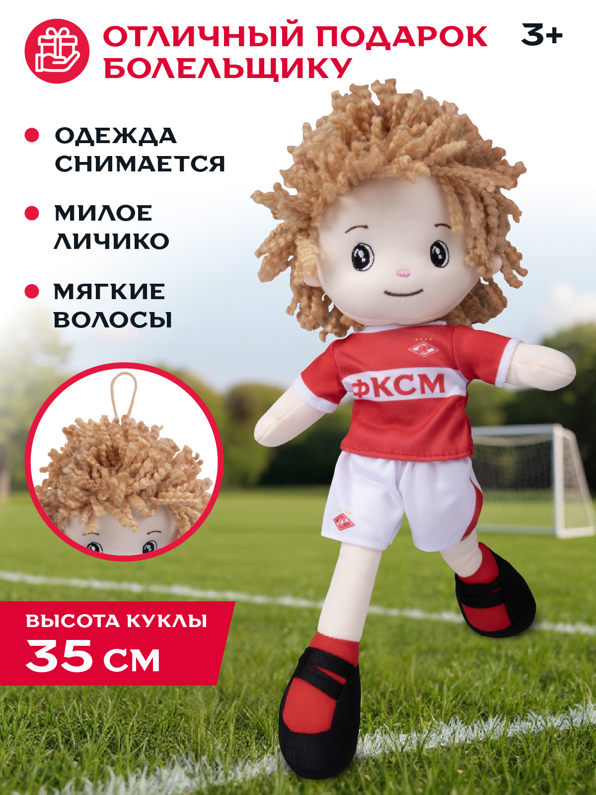 Мягкая игрушка ФК Спартак Москва кукла - фото 3
