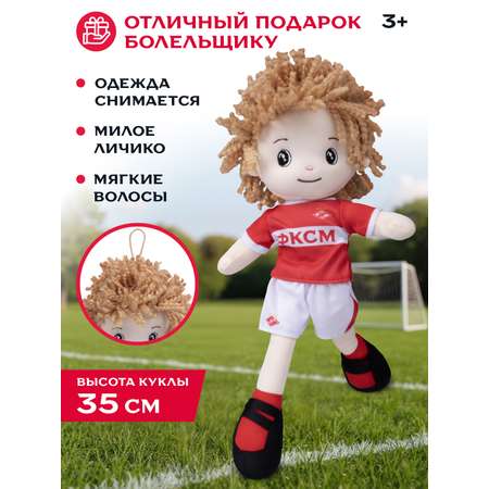 Мягкая игрушка ФК Спартак Москва кукла