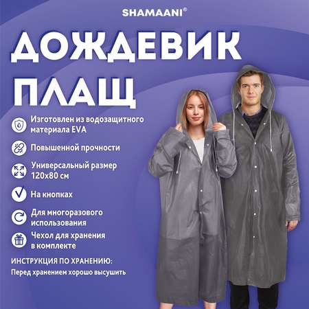 Дождевик SHAMAANI