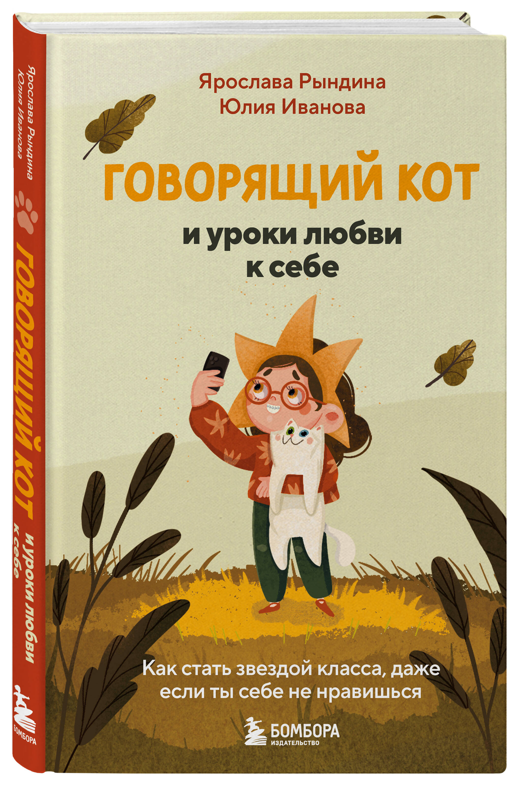 Книга БОМБОРА Говорящий кот и уроки любви к себе - фото 4