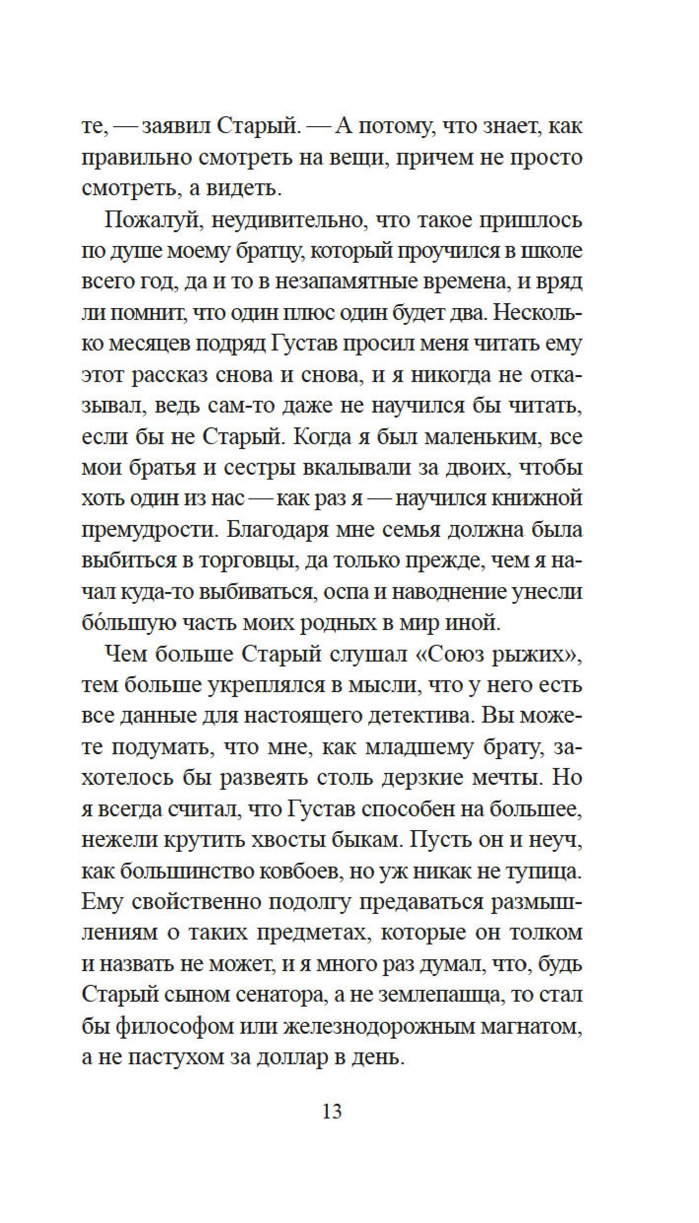 Книга Иностранка Союз рыжих. - фото 21