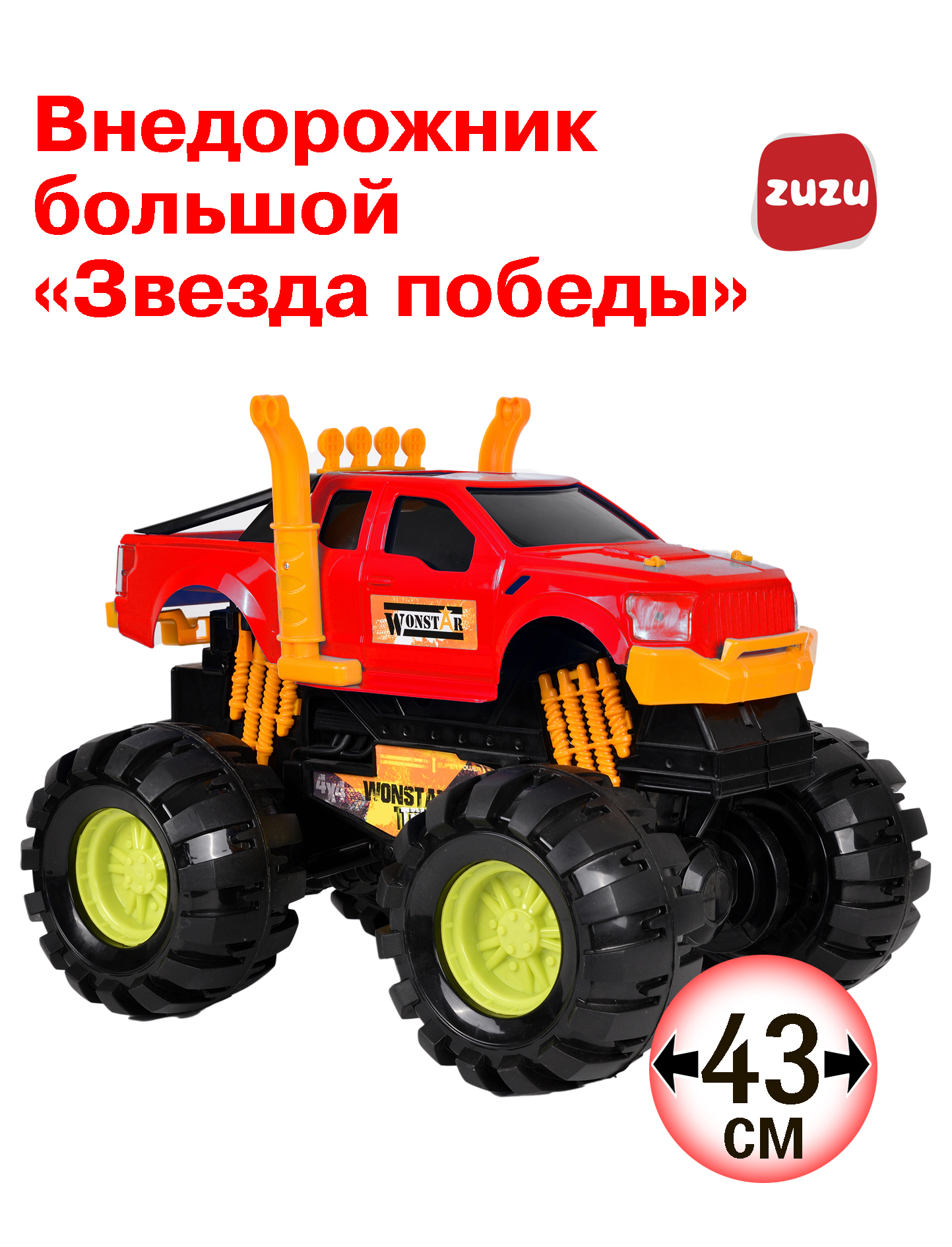 Внедорожник ZUZUTOYS 4х4 1:8 4128 - фото 2