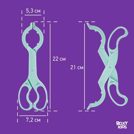 Щипцы ROXY-KIDS для стерилизации бутылочек