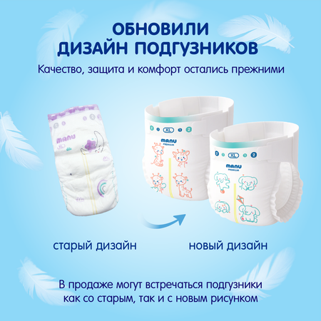 Подгузники MANU Premium XL (12-17 кг) 60 шт.