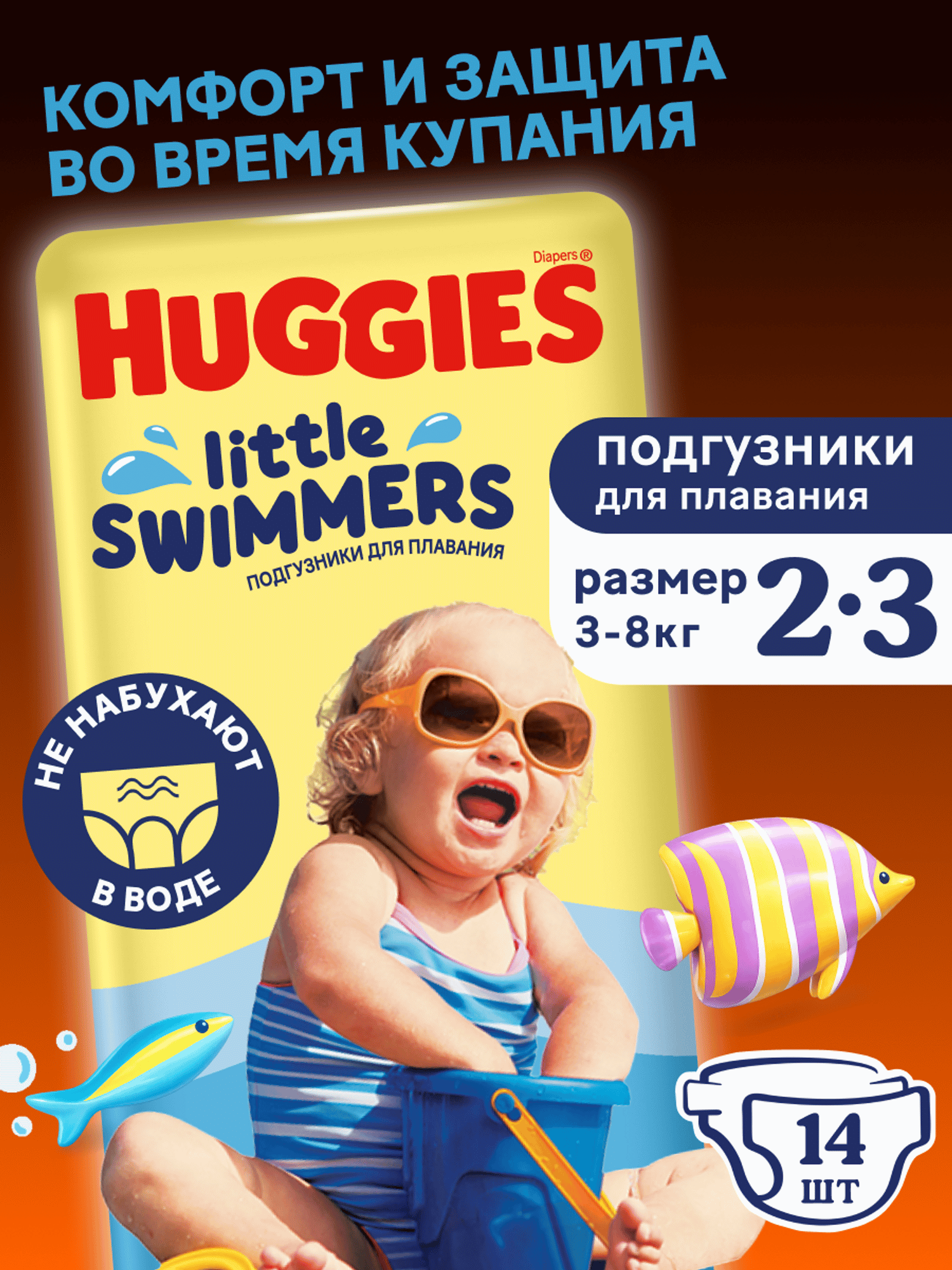 Изображение товара Подгузники для купания Huggies Little Swimmers 3, 14 шт. водостойкие трусики Изображение товара Подгузники для купания Huggies Little Swimmers 3, 14 шт. водостойкие трусики